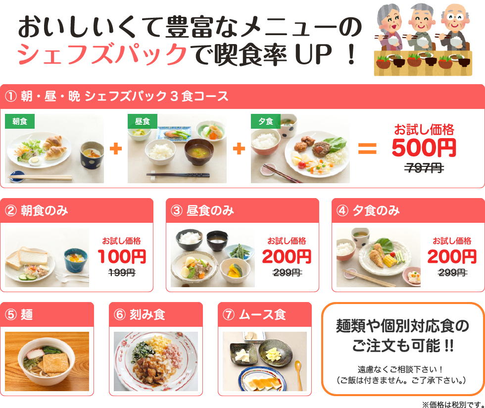 おいしくて豊富なメニューのシェフズぱっくで喫食立UP!