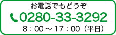 お電話でもどうぞ